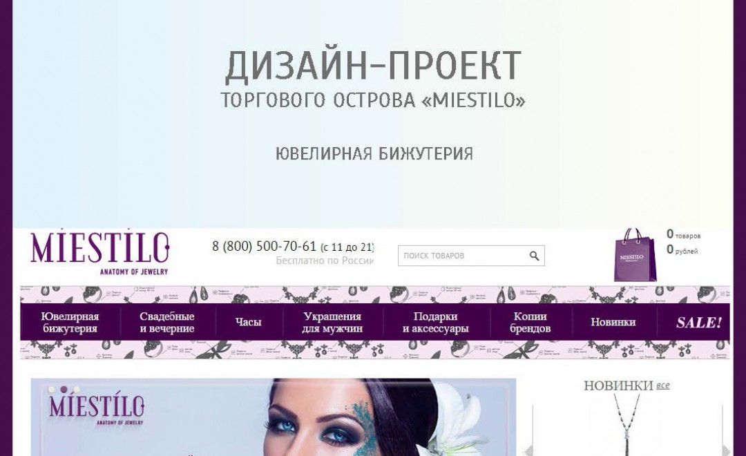 ������ ������-������ ��������� ������� &laquo;Miestilo&raquo;