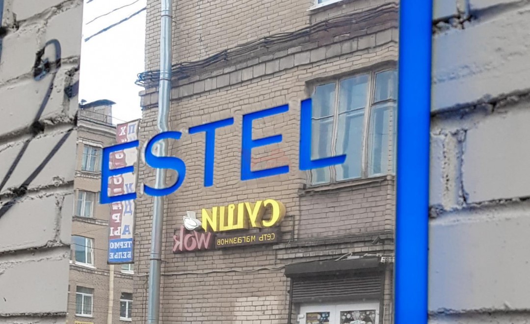 Вывеска для салона красоты "ESTEL" Вывеска для салона красоты "ESTEL"