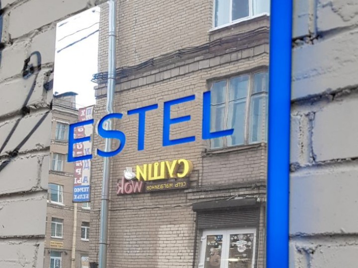 Вывеска для салона красоты "ESTEL" Вывеска для салона красоты "ESTEL"