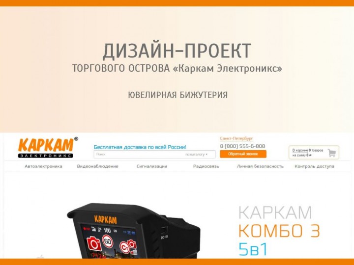 Дизайн-проект торгового островка "КАРКАМ" Дизайн-проект торгового островка "КАРКАМ"