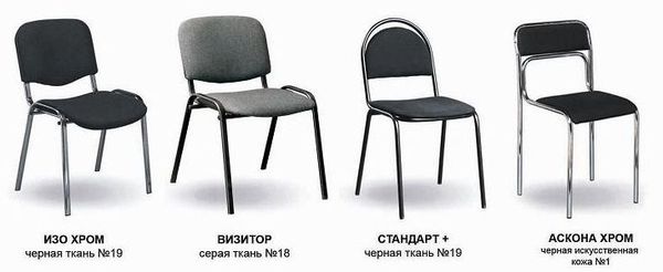 Офисные стулья на  металлокаркасе